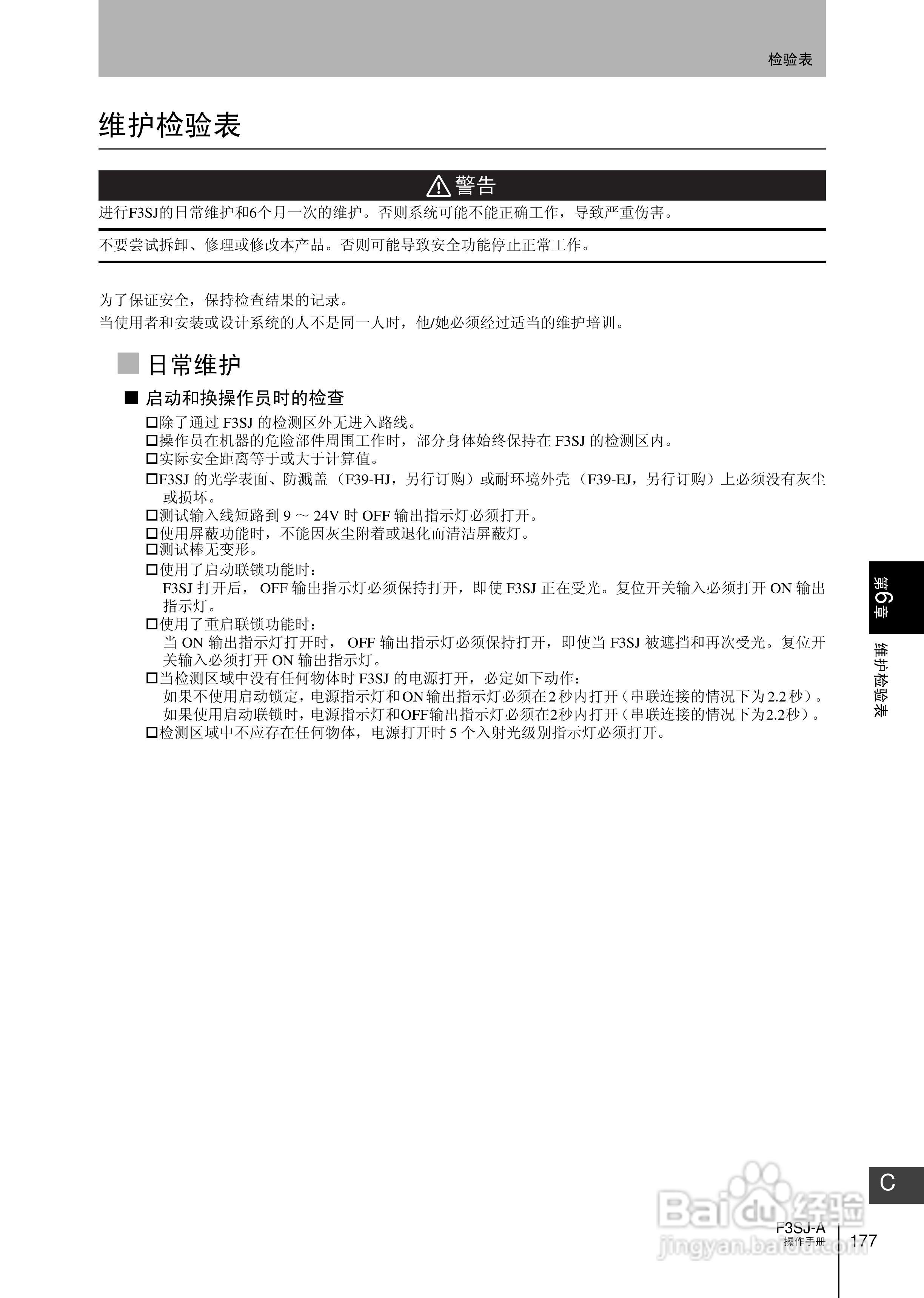 欧姆龙 F3SJ-A P系列安全光幕操作手册:[20]