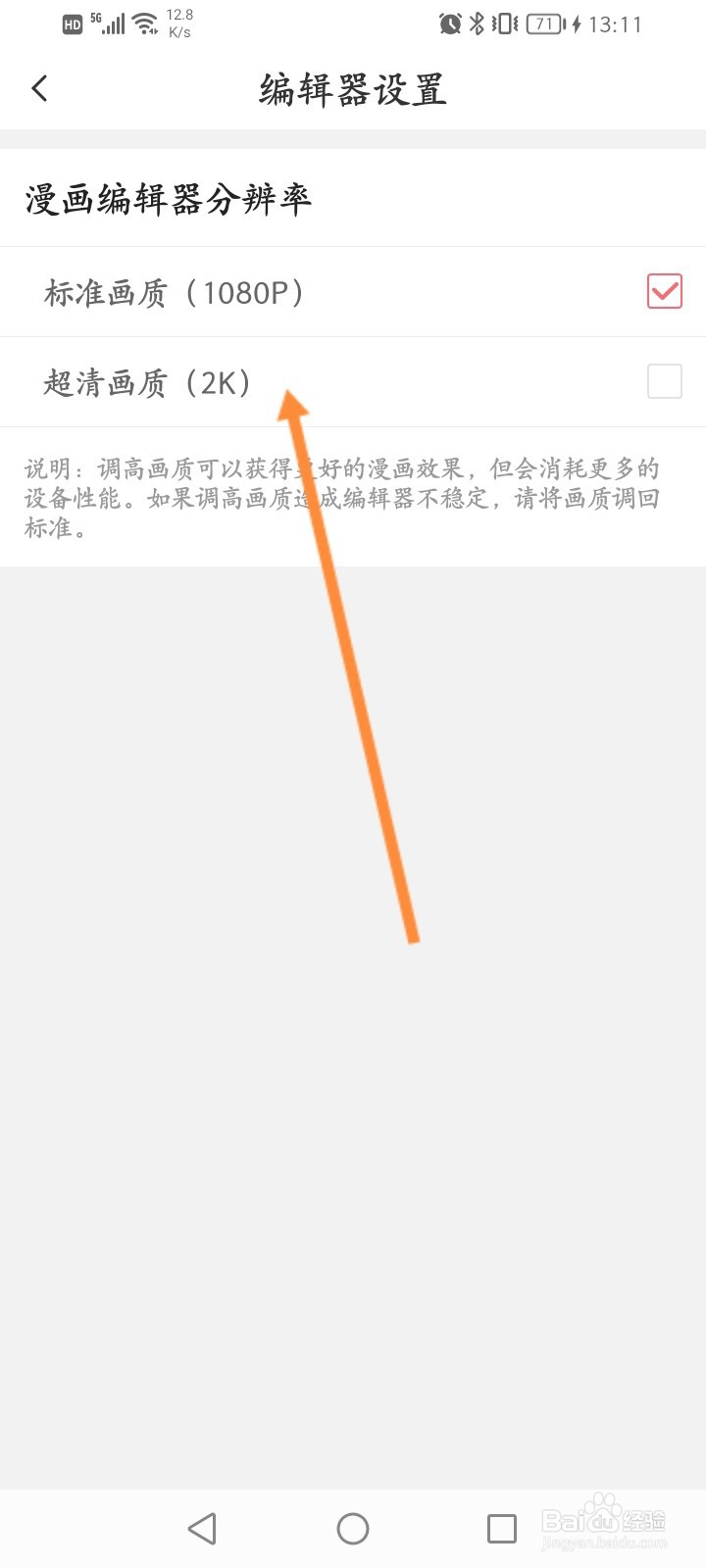 触漫软件怎么修改分辨率