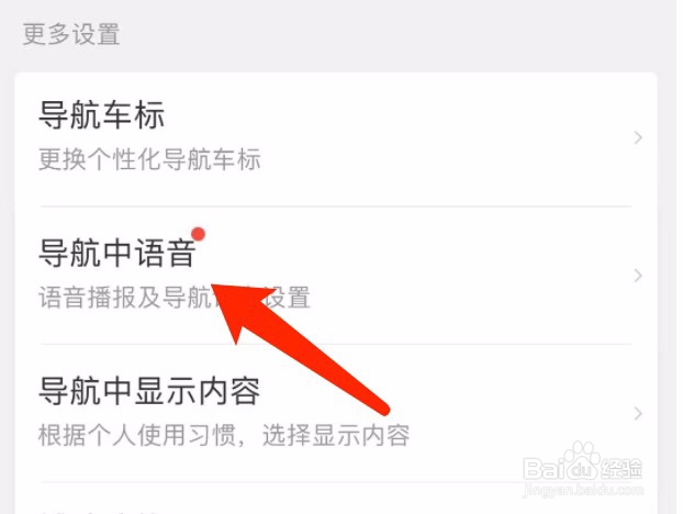 百度地图如何为自己录制的语音包添加称呼