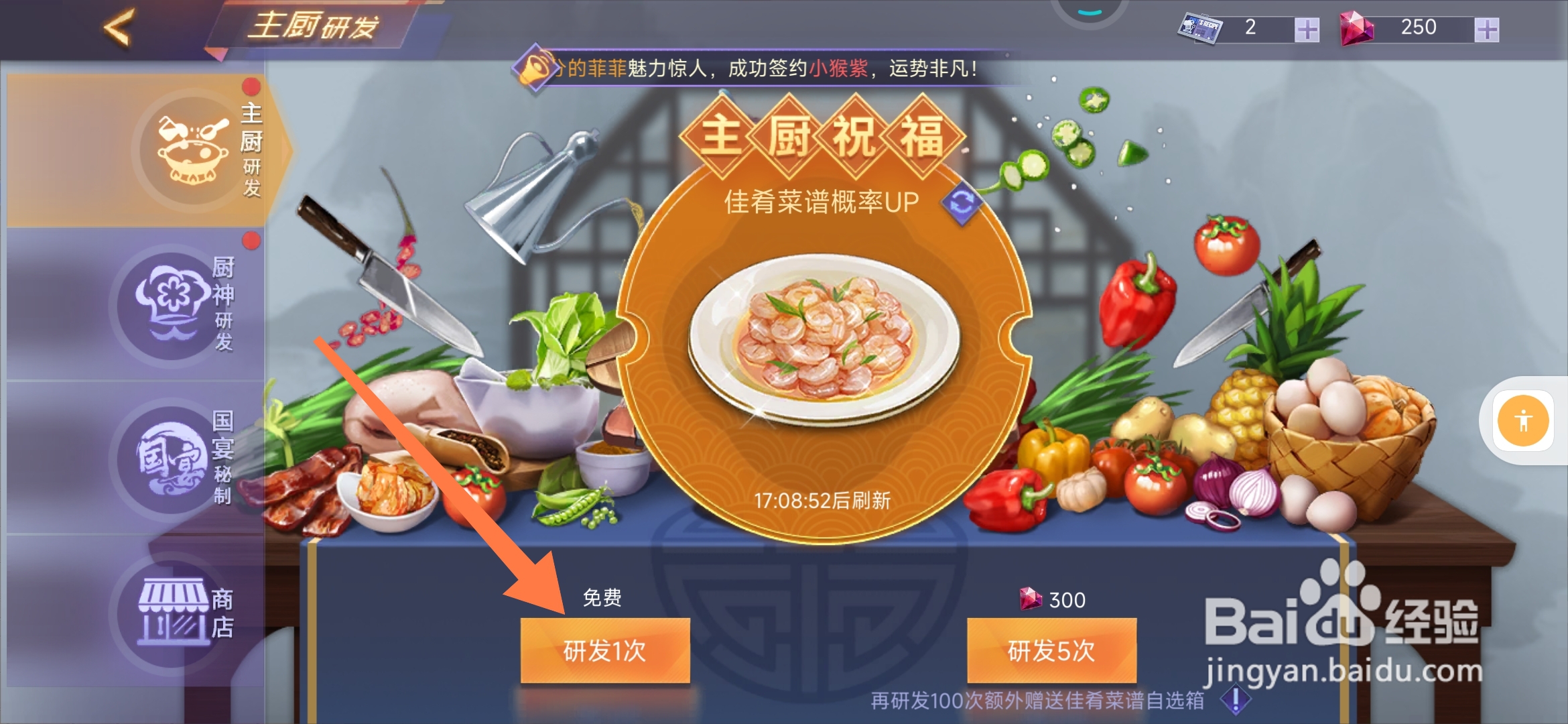中餐厅如何进行研发菜谱