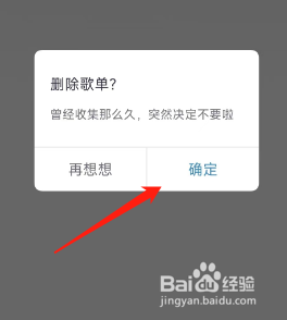 如何删除咪咕音乐app里的自建歌单