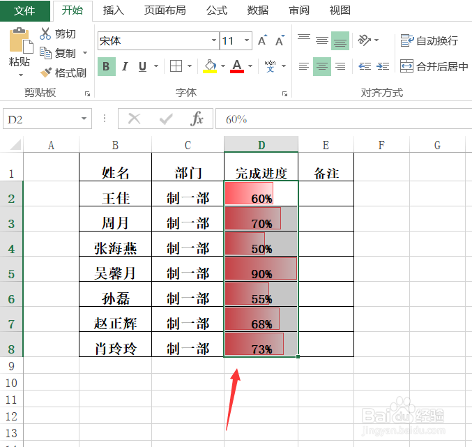 Excel如何制作数据可视化进度条