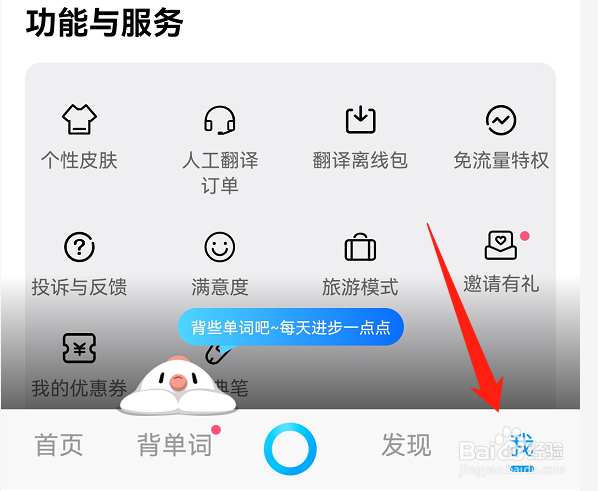 百度翻译怎么更换热门皮肤