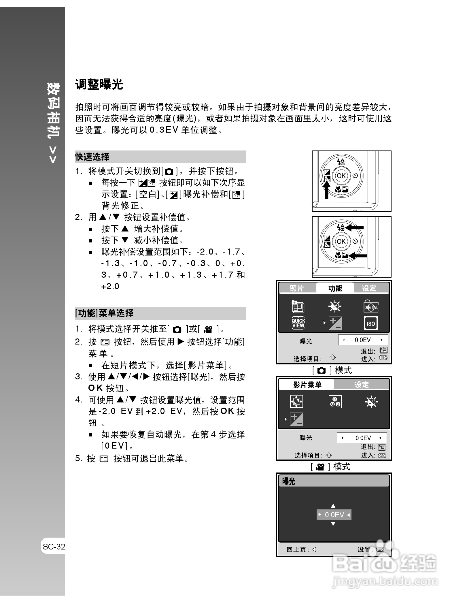 拍得丽IQ DIGITAL 53s型数码相机使用说明书:[4]