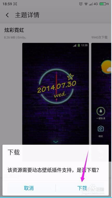 大神note3如何更换免费主题