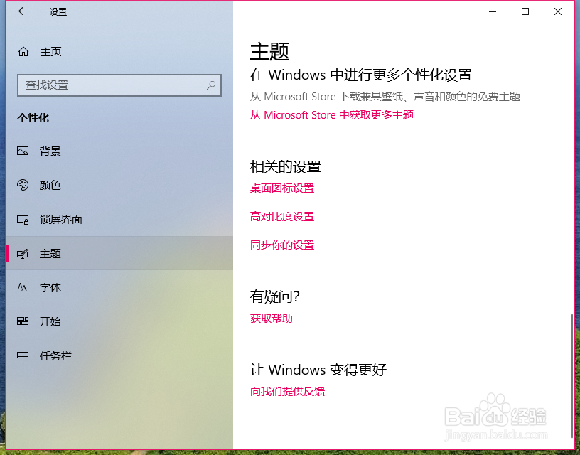 Win10系统怎么换桌面图标