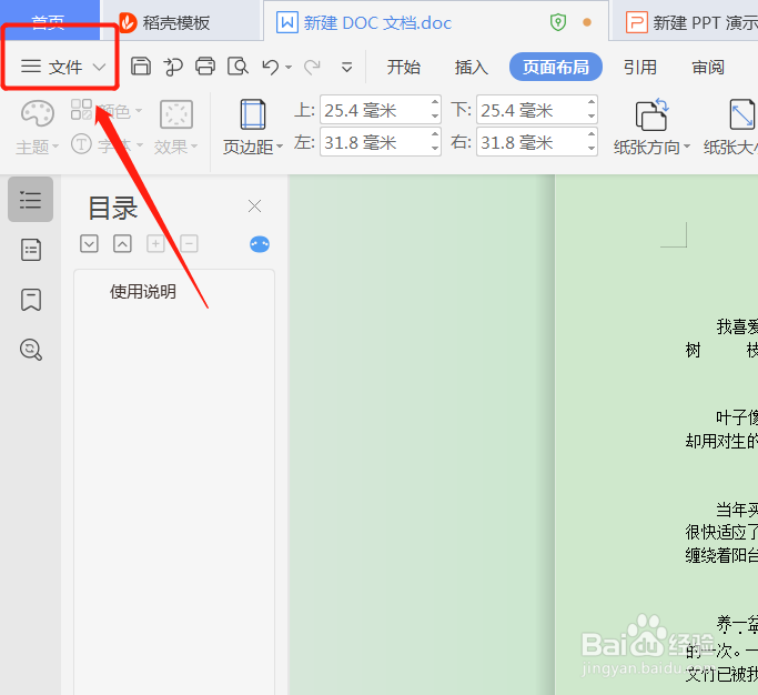 如何设置WPS文档插入的图片衬于文字下方