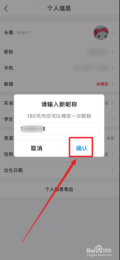 去哪儿旅行APP怎么修改昵称