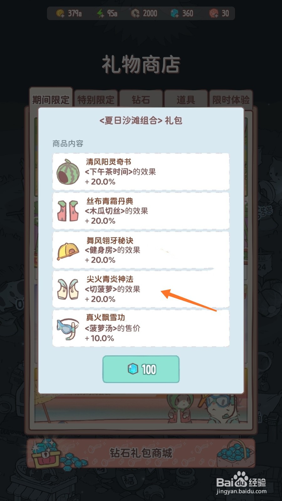 猫咪和汤中怎么查看尖火青炎神法