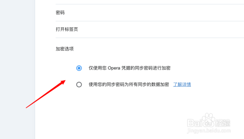 mac opera浏览器怎么设置同步加密选项?