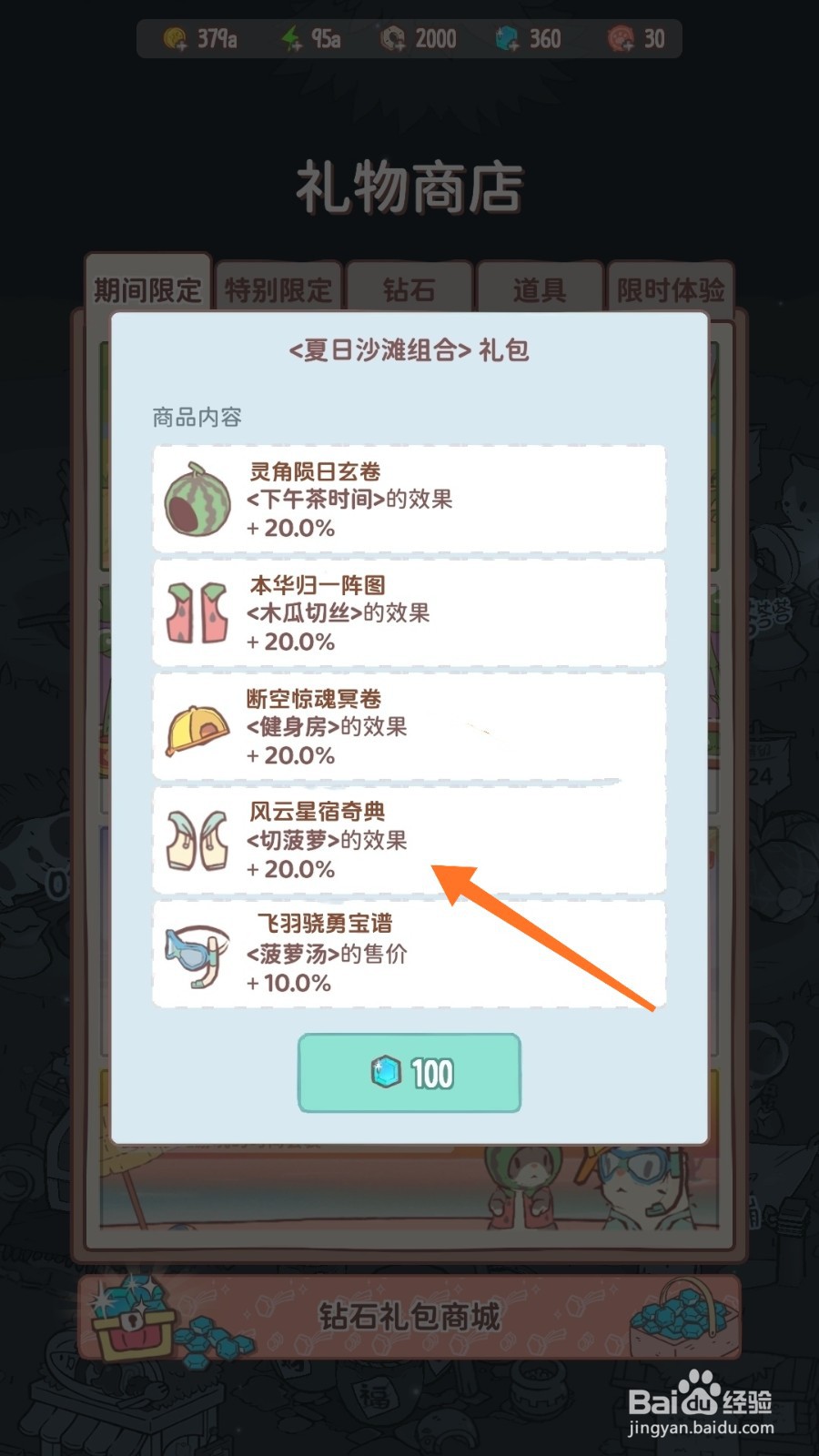 猫咪和汤中怎么查看风云星宿奇典