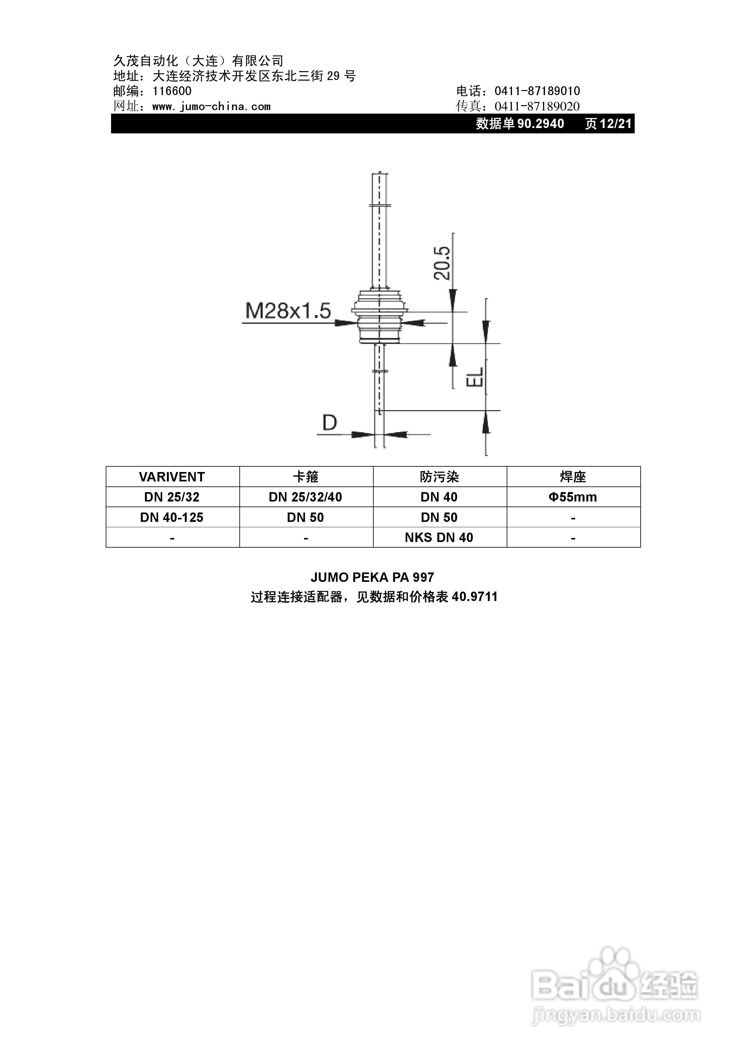 JUMO DELOS T电子温度开关说明书:[2]
