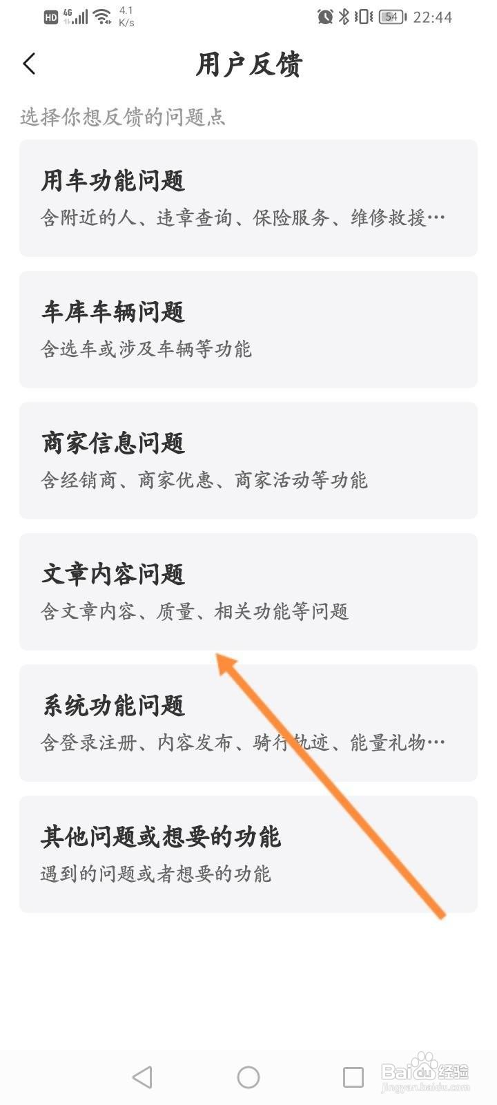 摩托范怎么进行用户反馈问题