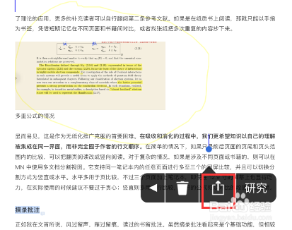 marginnote3怎么截图