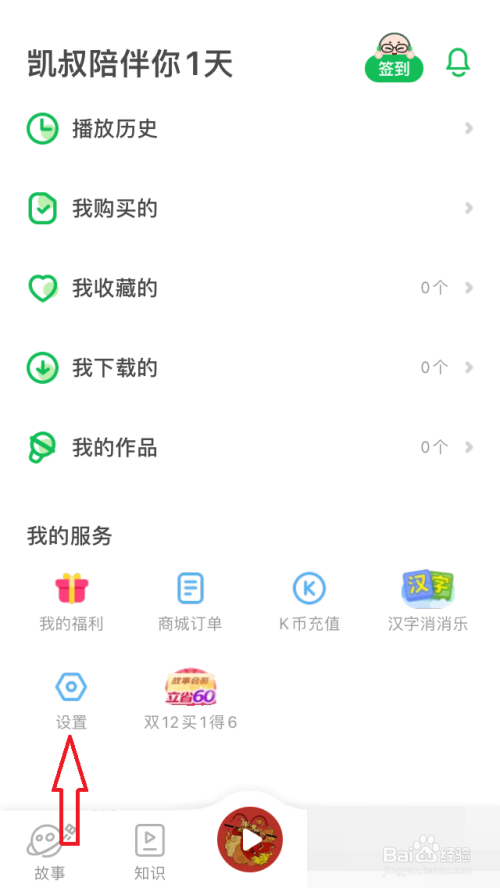 凯叔讲故事怎么设置使用时长？