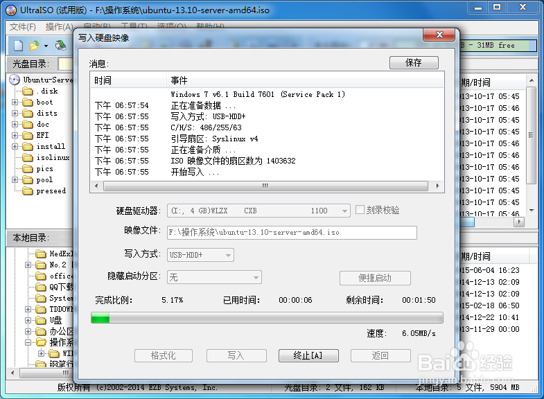 软碟通UltraISO制作u盘启动盘系统盘