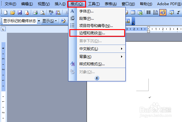 2003版word如何设置醒目证件黏贴边框