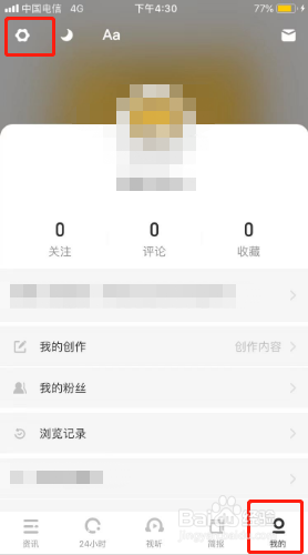 虎嗅如何关闭全部通知