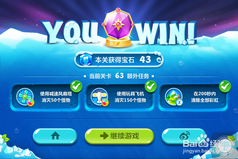 保卫萝卜2 金萝卜攻略：[64]63