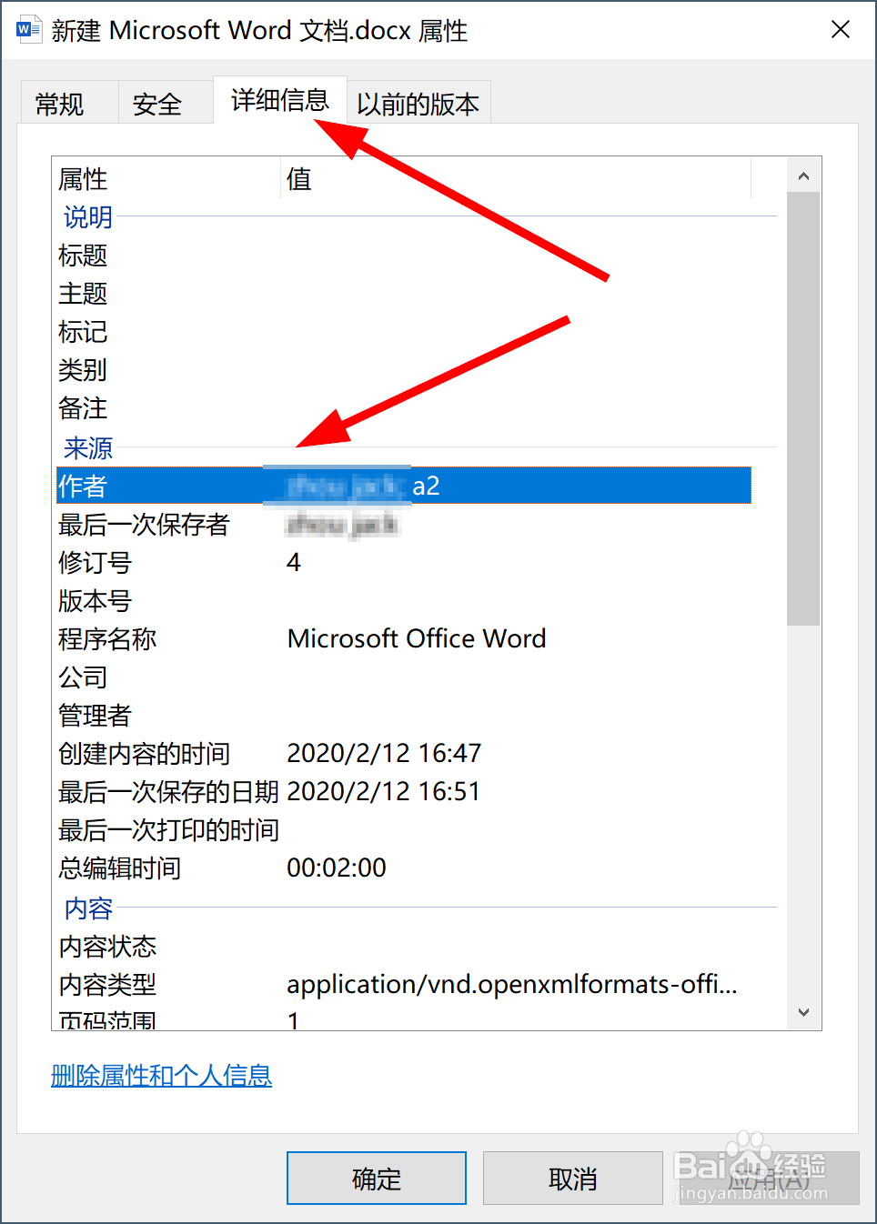 word文档如何查看和修改作者