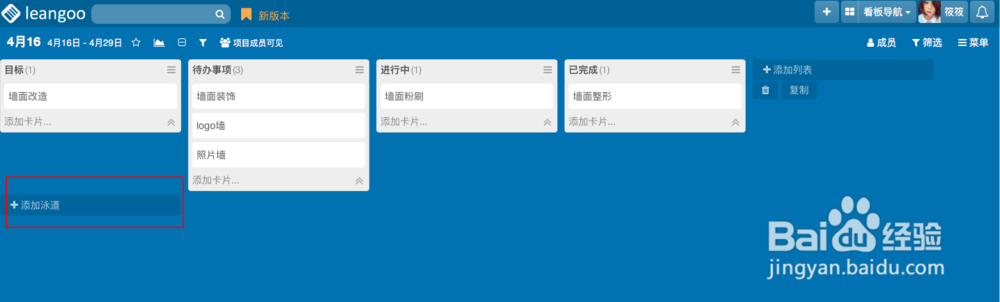 如何使用项目协作工具Leangoo