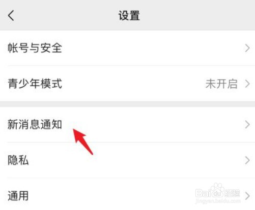 微信如何隐藏通知显示消息详情