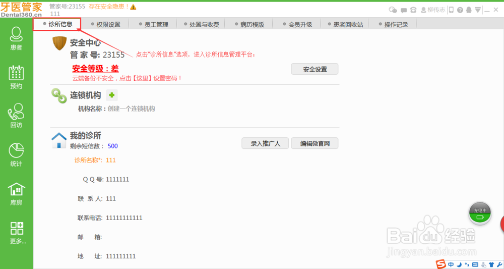 怎么在牙医管家中修改微网站信息？