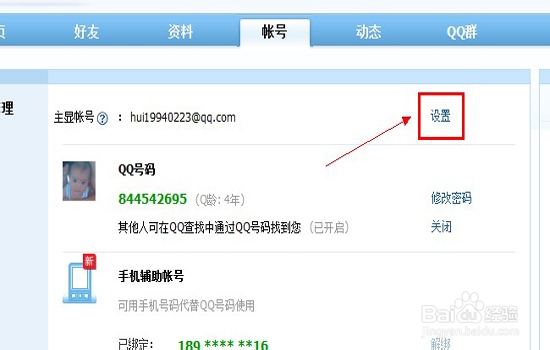 qq2013最新版怎么设置拒绝加好友