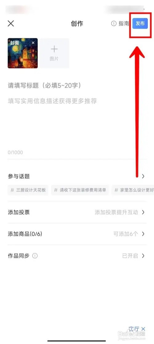 住小帮怎么记录我的家