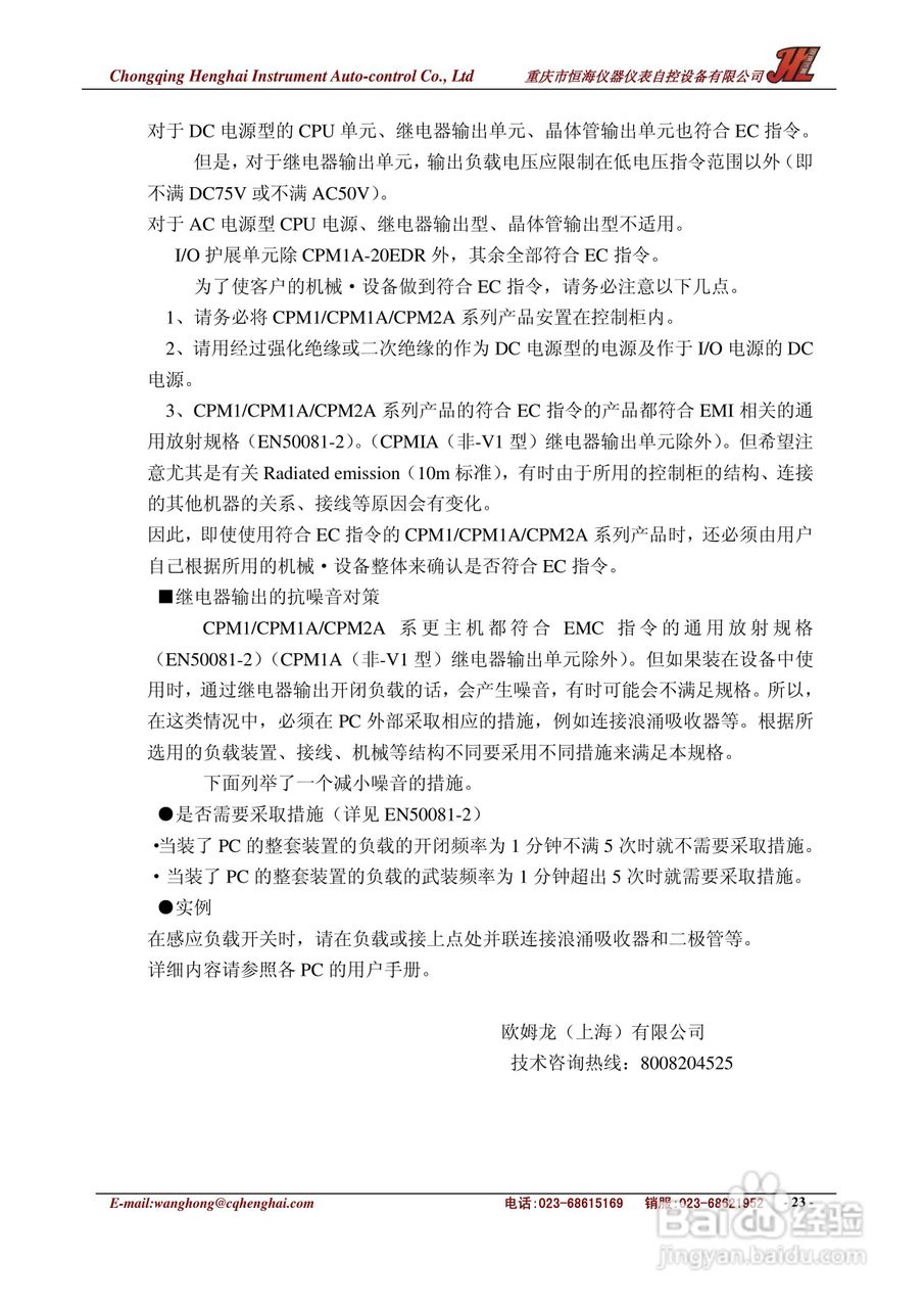 JKL-8漏氢监测仪中文说明书:[3]