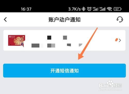 中国银行如何打开短信通知