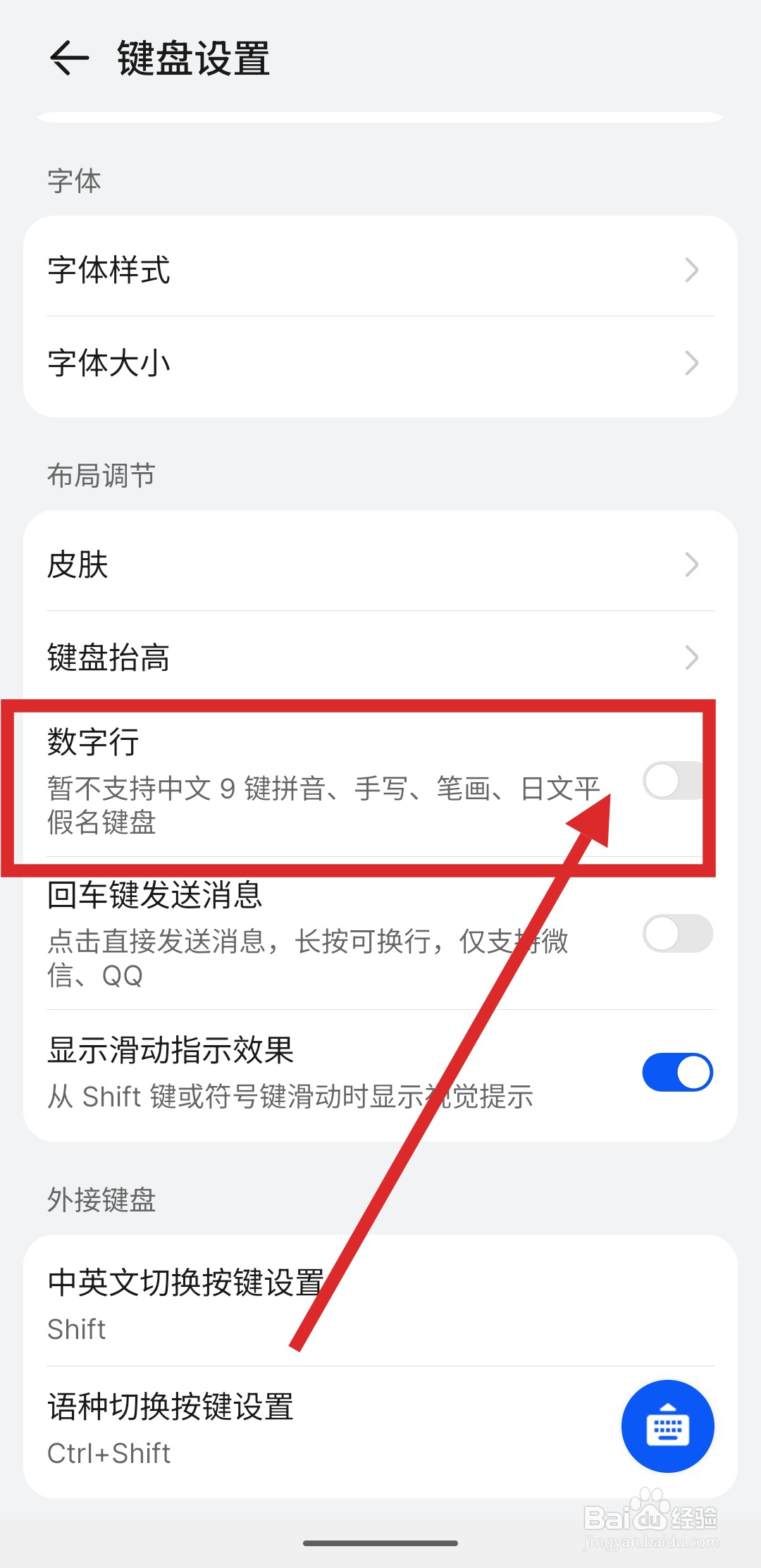 怎么在小艺输入法APP关闭键盘上的数字行