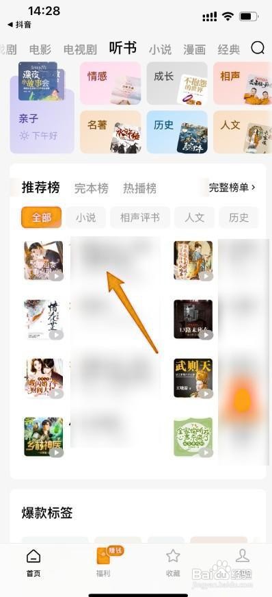《红果短剧》下载免费阅读小说方法