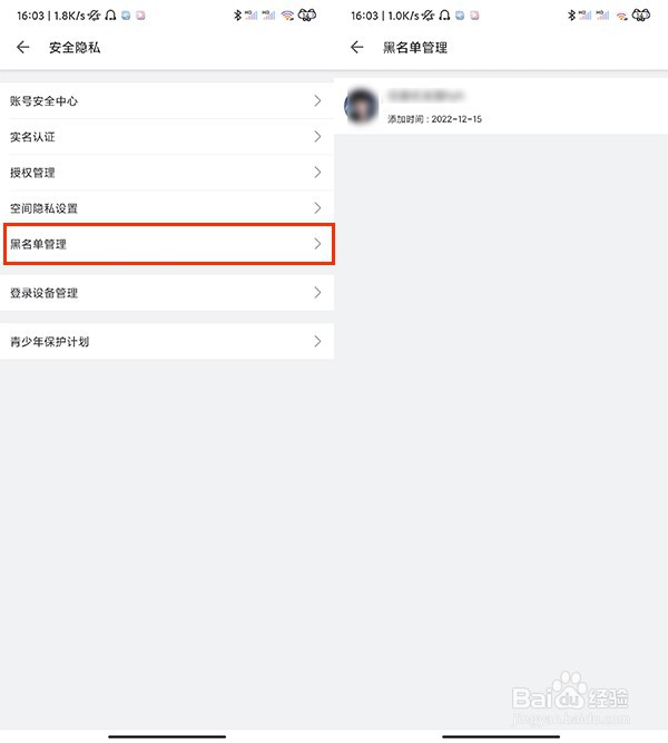 小米手机b站黑名单在哪里看