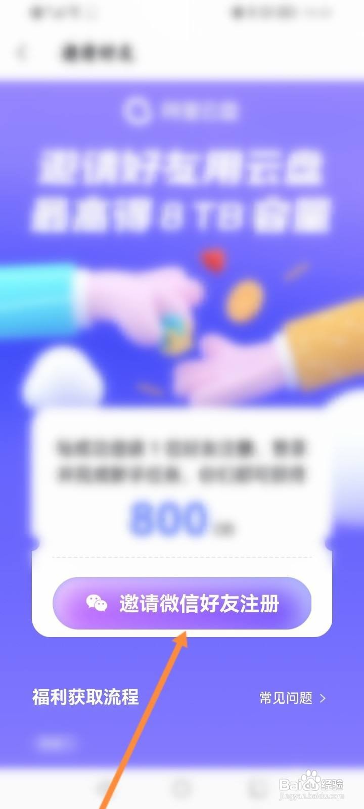 阿里云盘怎么邀请微信好友