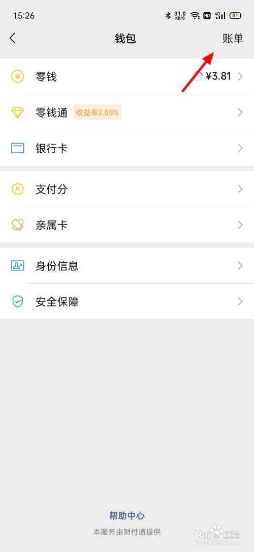 微信如何查看转账记录明细