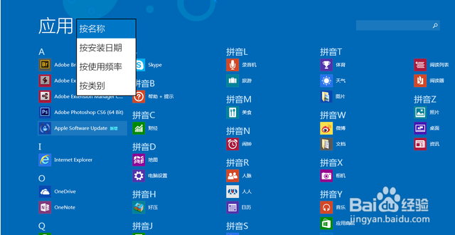 Win8小技巧:怎样重命名开始屏幕图标