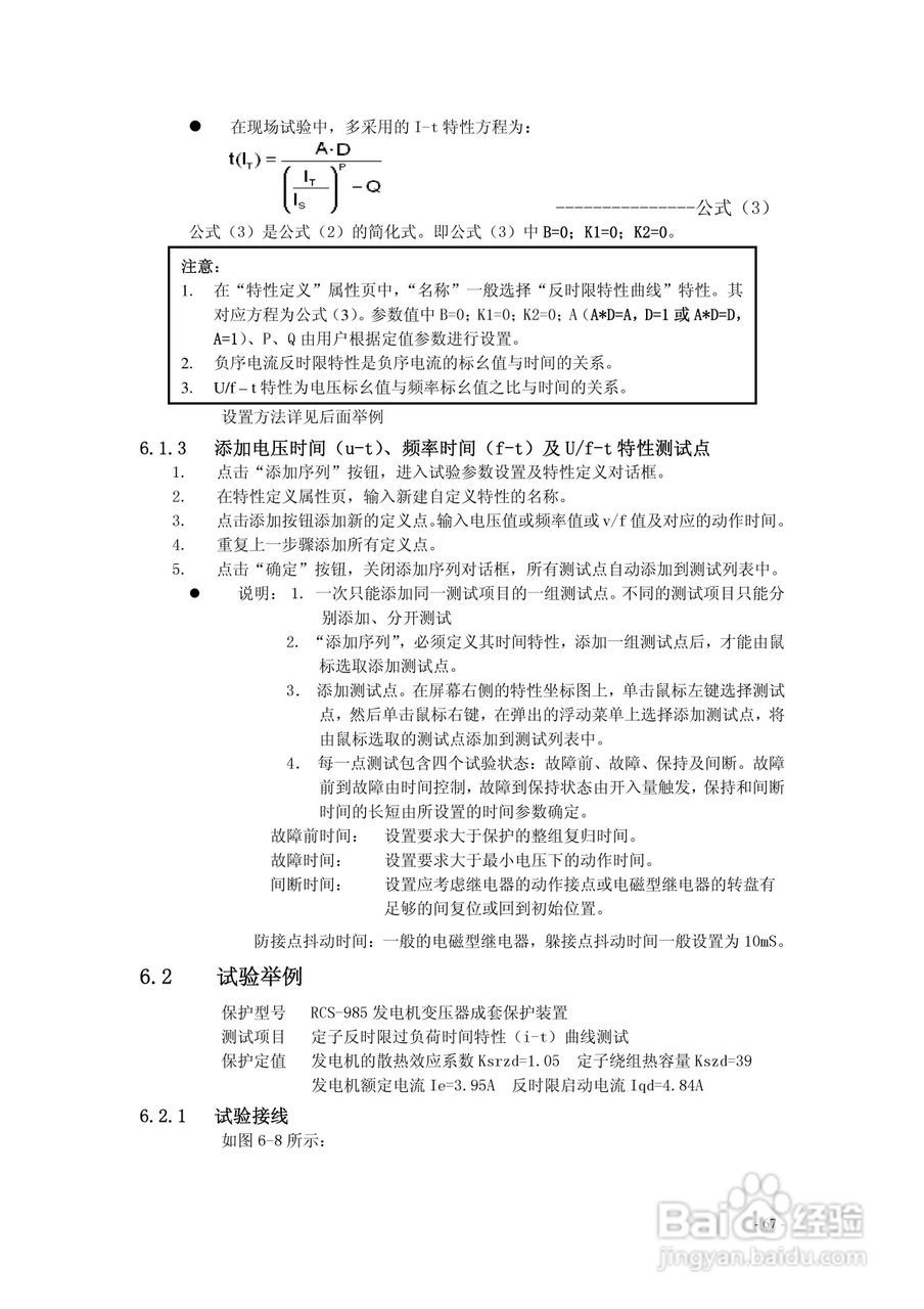 PW系列继电保护测试仪说明书:[8]