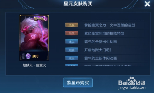 王者荣耀如何获得孙悟空的幽冥火皮肤