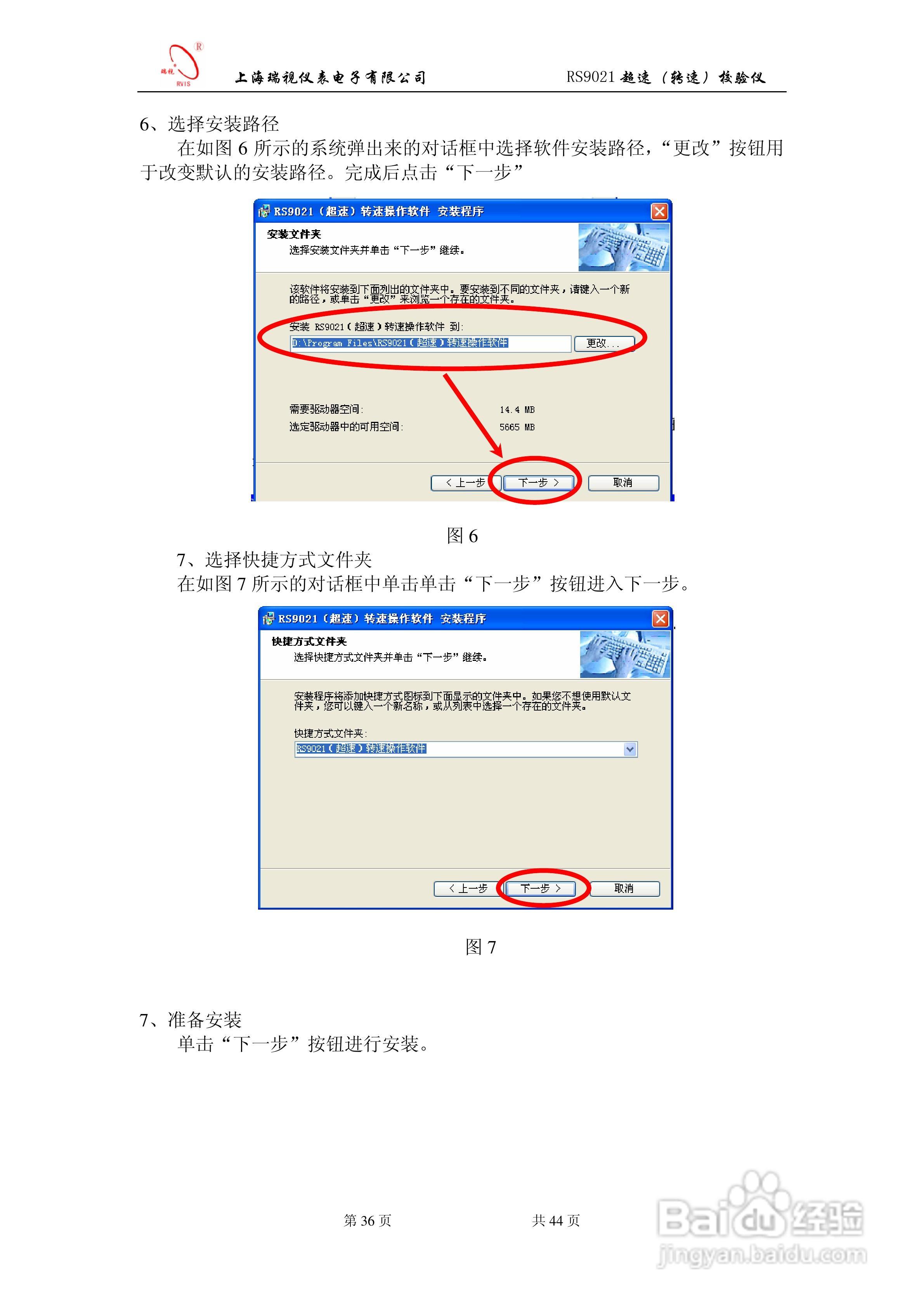 RS9021转速校验仪说明书:[4]