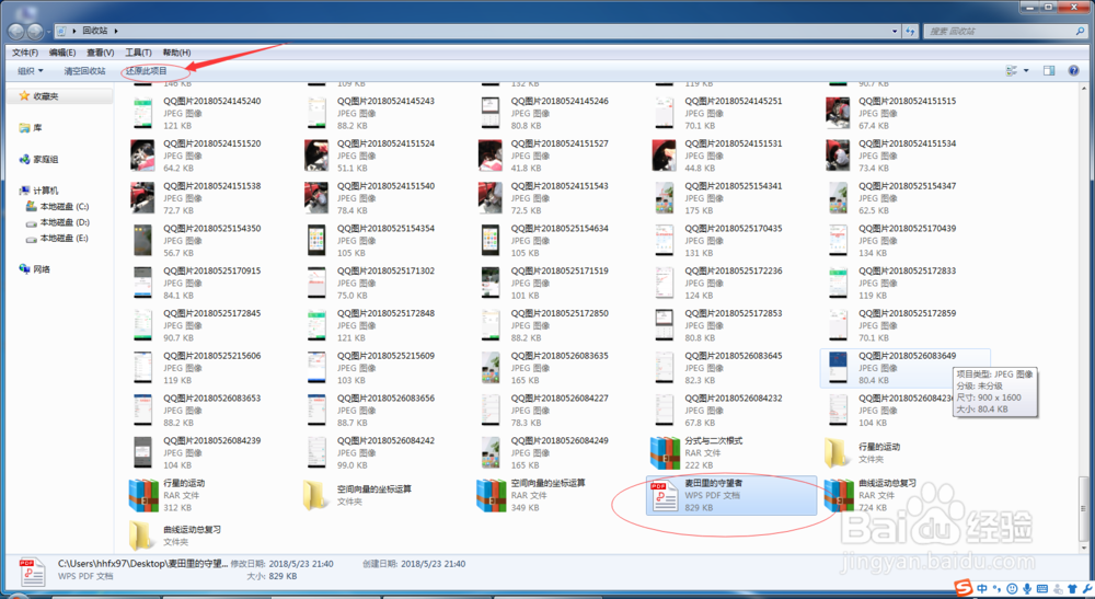 不小心把电脑里的文件删除了怎么办？