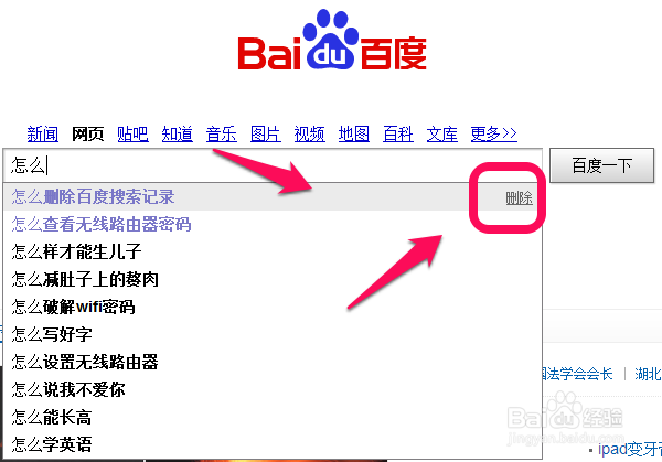 怎么删除百度搜索记录
