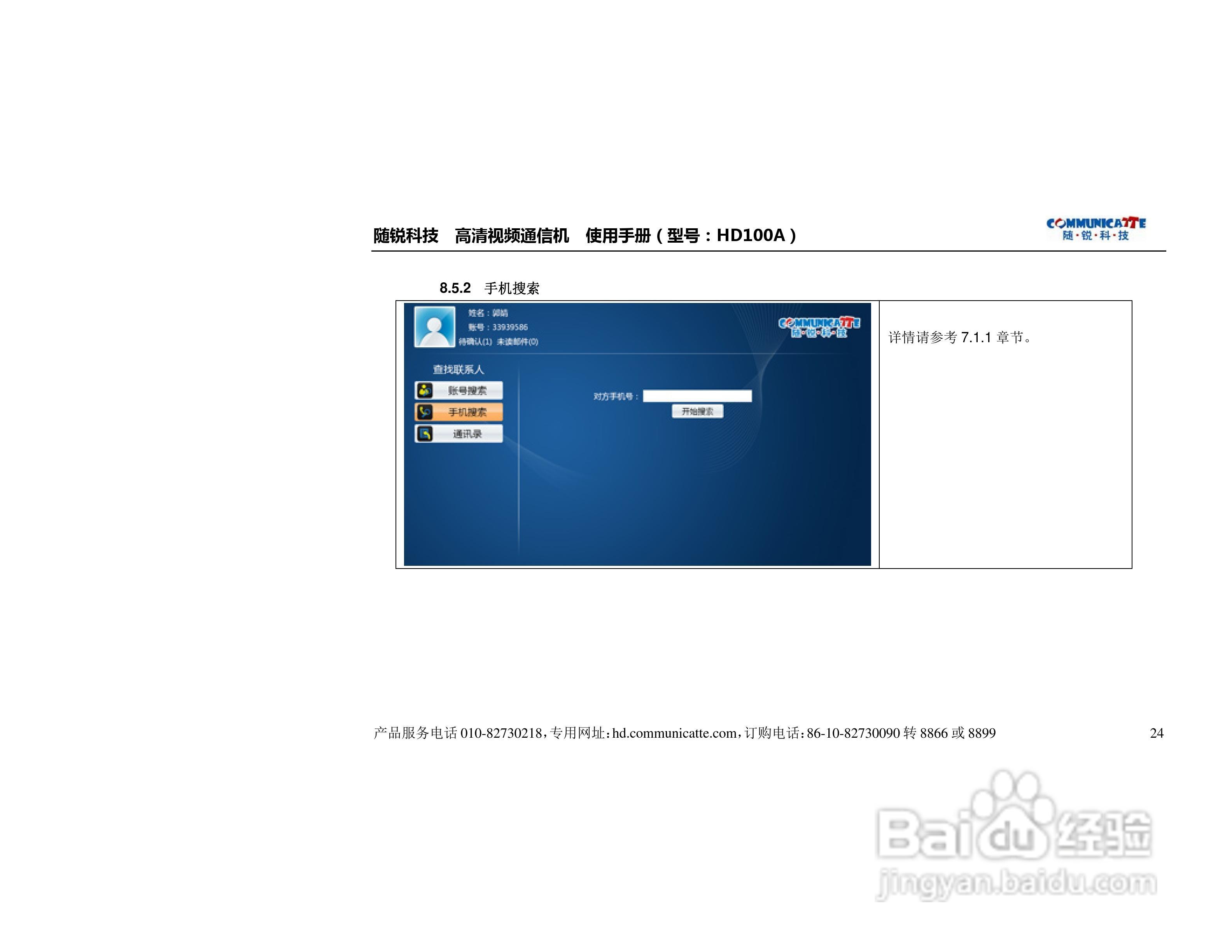 随锐HD100A高清视频通信机使用说明书:[3]
