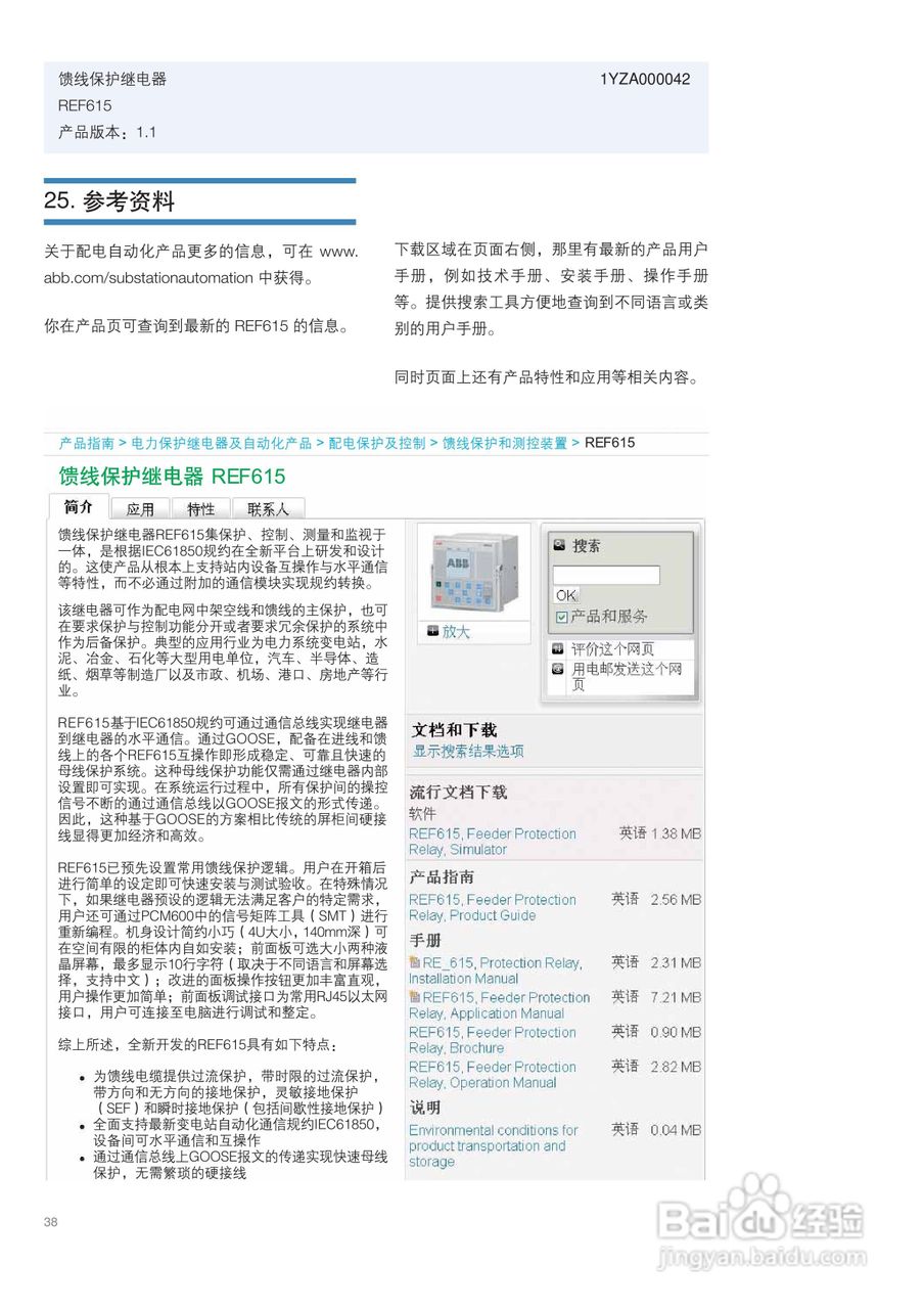 ABB REF615馈线保护继电器说明书:[4]