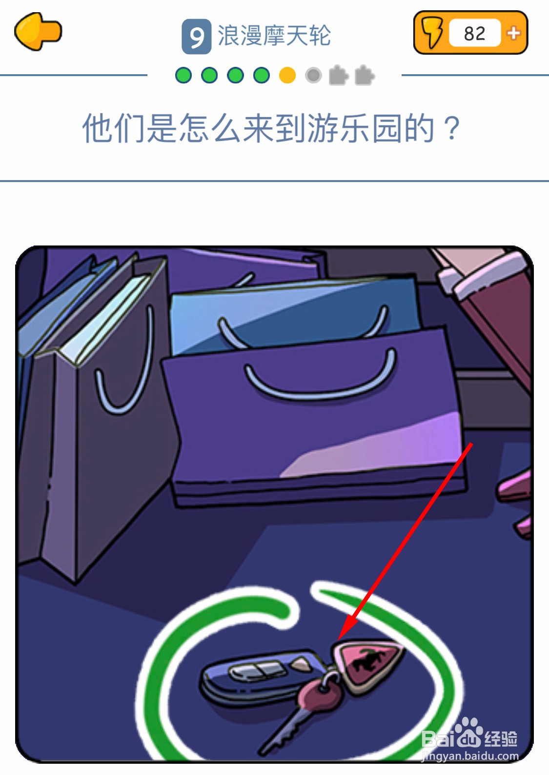 董小姐的十段恋爱浪漫摩天轮怎么过