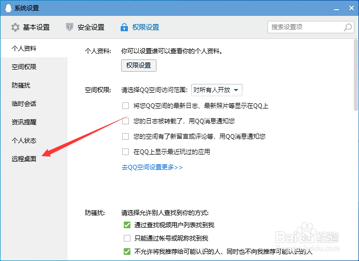 电脑QQ无法进行远程桌面连接怎么办