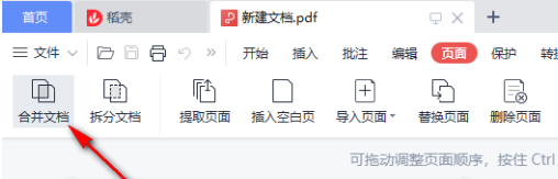 wps合并多个pdf,四个步骤轻松解决