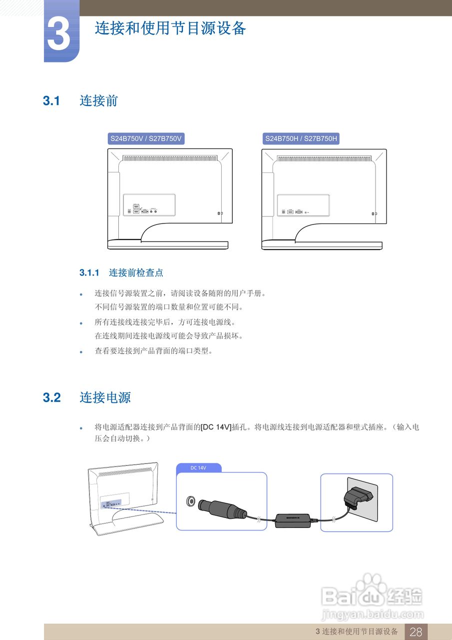 三星S27B750H液晶显示器使用说明书:[3]