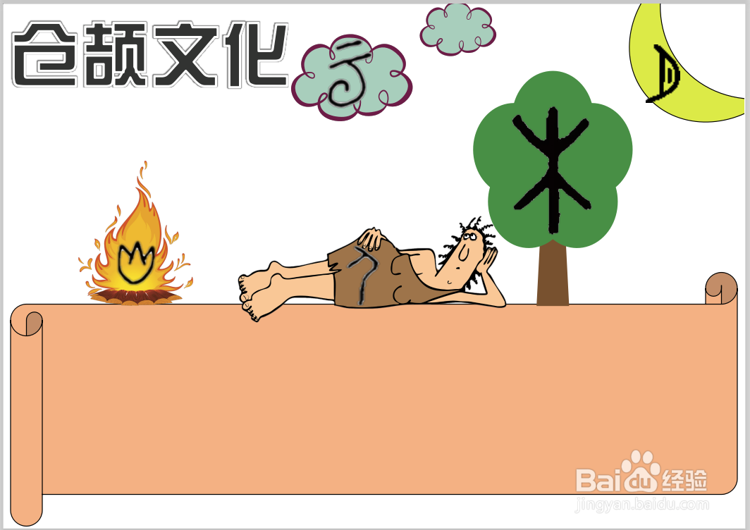 仓颉文化手抄报