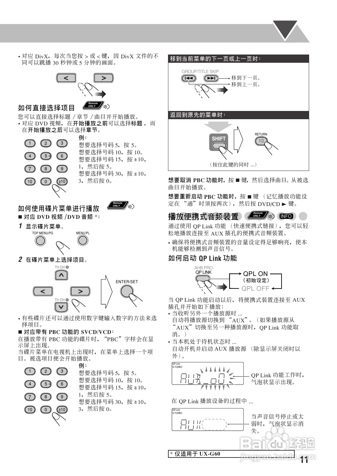胜利者迷你音响UX-G60-55型使用说明书:[1]